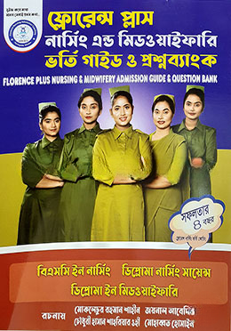 ফ্লোরেন্স প্লাস নার্সিং এন্ড মিডওয়াইফারি ভর্তি গাইড ও প্রশ্নব্যাংক