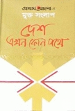 মুক্ত সংলাপ