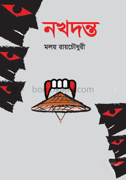 নখদন্ত