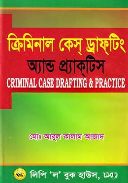 ক্রিমিনাল কেস্ ড্রাফটিং এন্ড প্র্যাকটিস