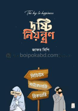 দৃষ্টি নিয়ন্ত্রণ