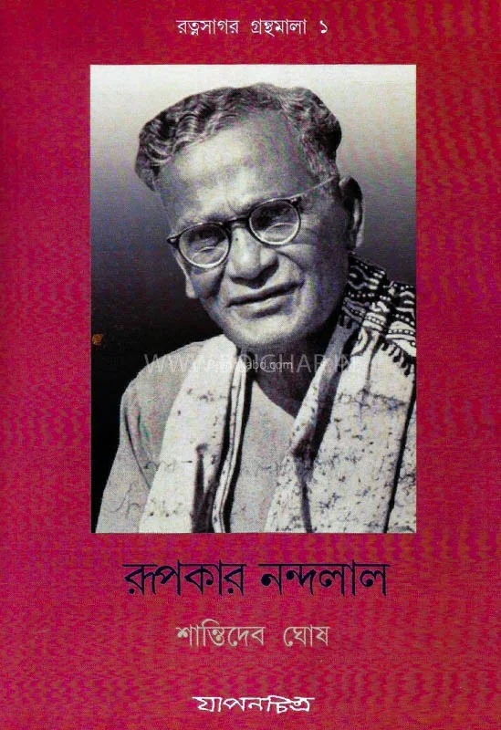 রূপকার নন্দলাল