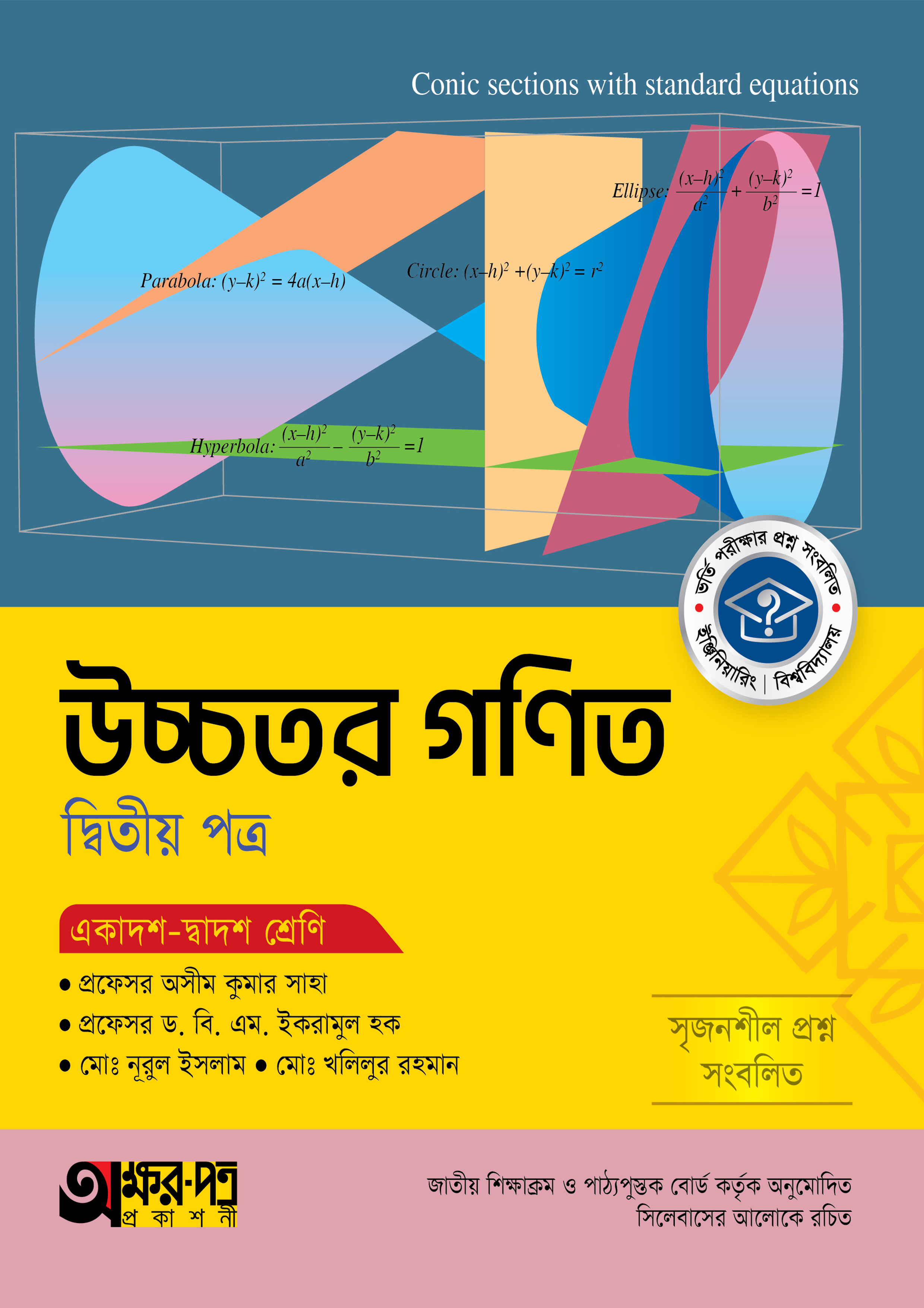 Akkharpatra Ucchotor Gonit 2nd Paper (Class 11-12)
