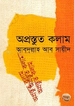 অপ্রস্তুত কলাম