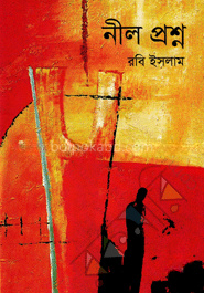 নীল প্রশ্ন