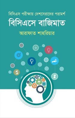 বিসিএসে বাজিমাত