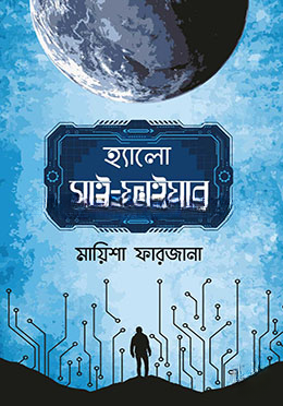 হ্যালো সাই