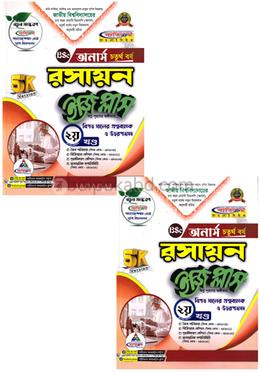 রসায়ন ইজি প্লাস ১ম ও ২য় খণ্ড - অনার্স ৪র্থ বর্ষ