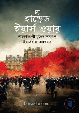 দ্য হান্ড্রেড ইয়ার্স ওয়ার