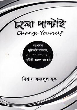 চলো পাল্টাই