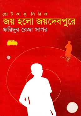 ছোটকাকু সিরিজ
