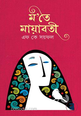 ম’তে মায়াবতী