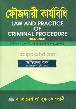 ফৌজদালী কার্যবিধি