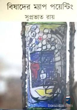 বিষাদের ম্যাপ পয়েন্টিং