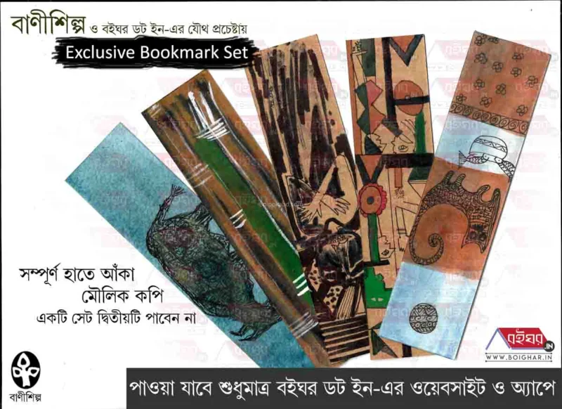 হ্যান্ড ড্রন বুক মার্ক সেট – #১