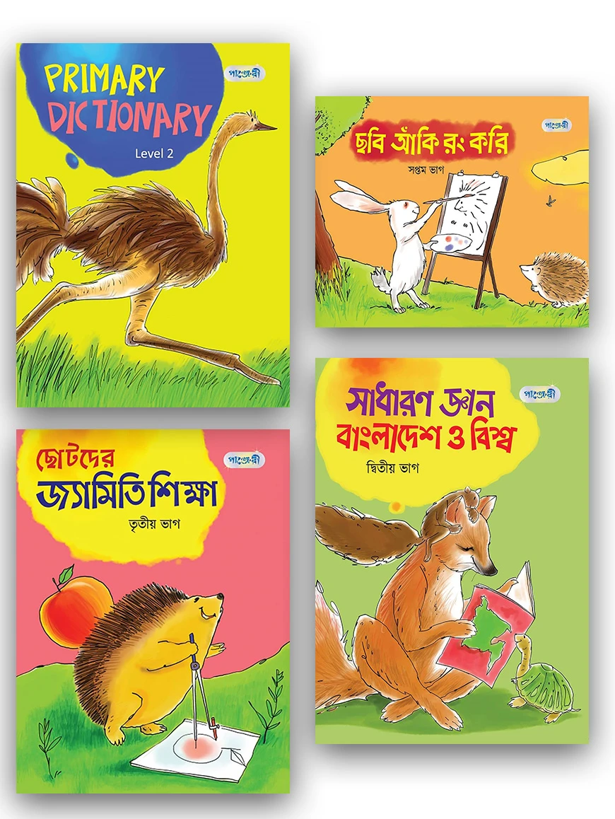 পাঞ্জেরী টেক্সটবুক প্যাকেজঃ কেজি ৪র্থ শ্রেণি