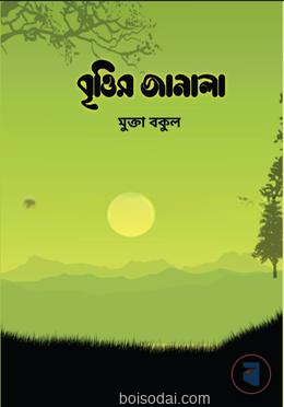 বৃত্তির জানালা