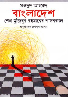 বাংলাদেশ