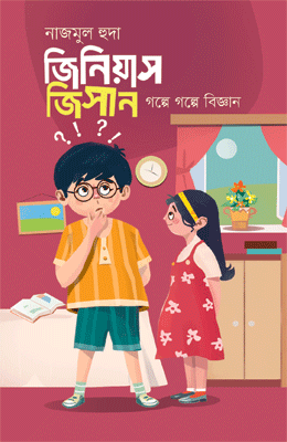 জিনিয়াস জিসান