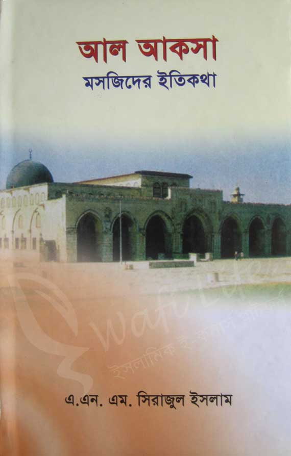আল আকসা মসজিদের ইতিকথা — ছবি 2