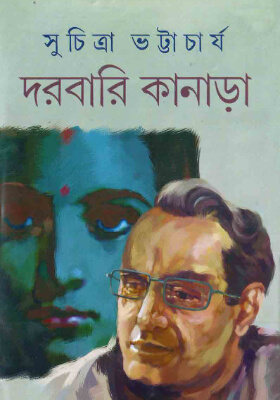 দরবারি কানাড়া