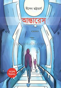 আন্তারেস
