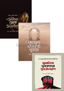 দাওয়াহ ও জাগরণী প্যাকেজ