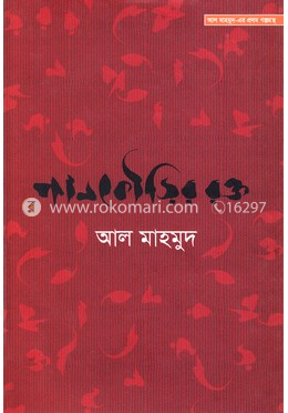 পানকৌড়ির রক্ত