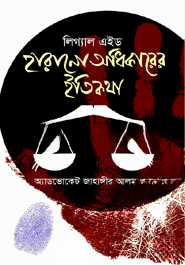 লিগ্যাল এইড