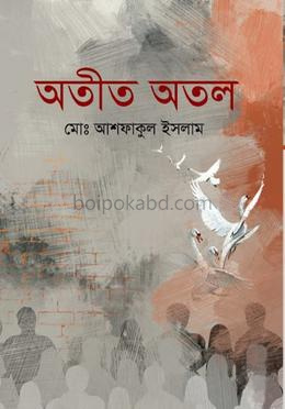 অতীত অতল