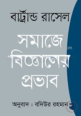 সমাজে বিজ্ঞানের প্রভাব