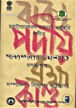 বাক্য