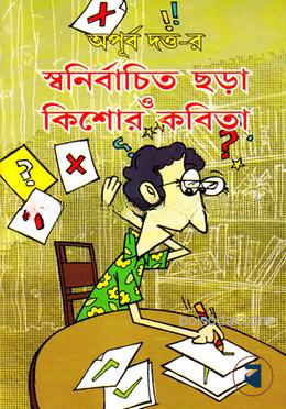 অপূর্ব দত্ত