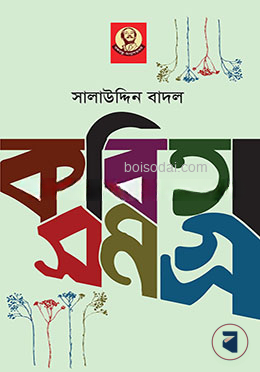 কবিতাসমগ্র