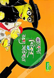 গোয়েন্দা শিকুর রহস্য অভিযান (কোড-১৪৫)
