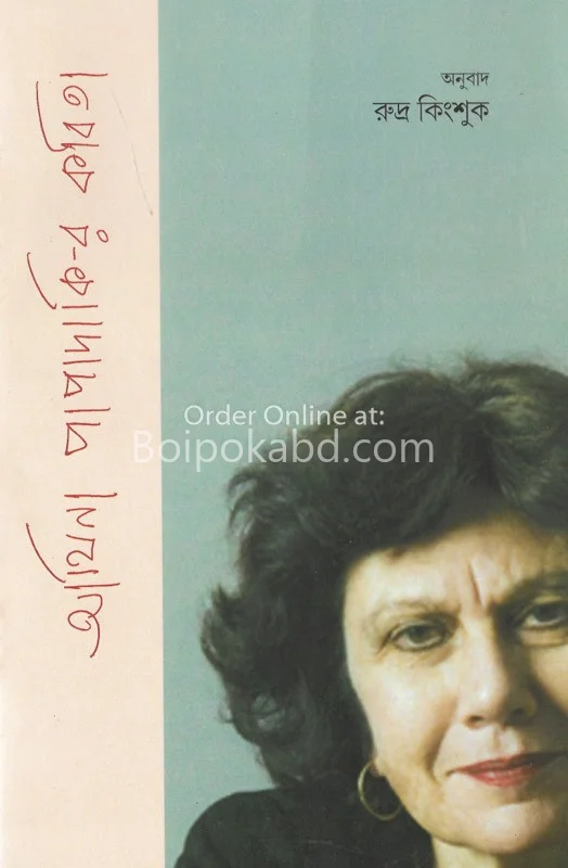এথিনা পাপাদাকি-র কবিতা