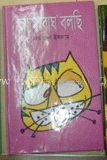 আমি বাঘ বলছি