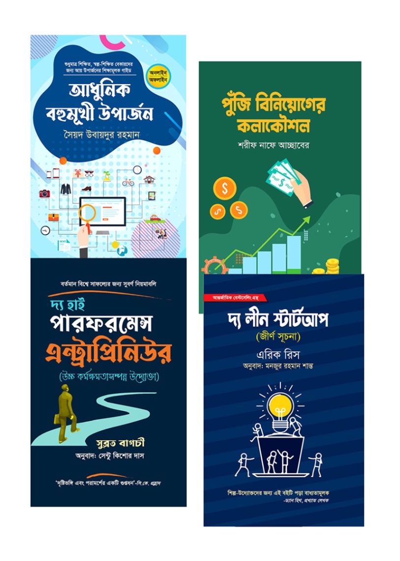 ব্যবসা, বিনিয়োগ ও অর্থনীতি প্যাকেজ