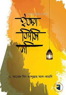 ইকরা বিসমি রাব্বিক