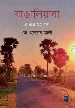 বাঙালিয়ানা