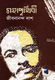 মহাপৃথিবী