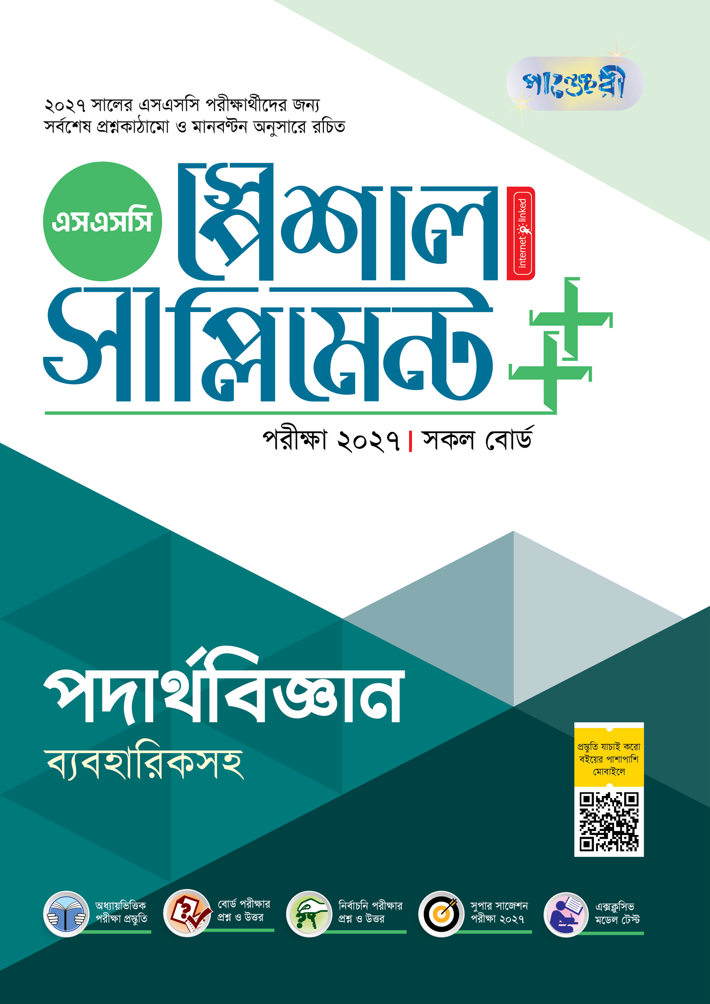 Panjeree Podarthobiggan Special Supplement -- (SSC 2027)
