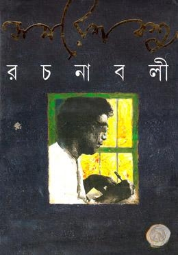 সমরেশ বসু রচনাবলী ৬