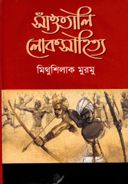 সাঁওতালি লোকসাহিত্য