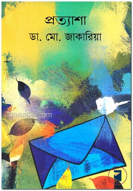 প্রত্যাশা