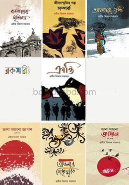প্রবীর বিকাশ সরকারের ৭টি বই কালেকশন