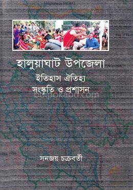 হালুয়াঘাট উপজেলা-ইতিহাস, ঐতিহ্য, সংস্কৃতি, প্রশাসন