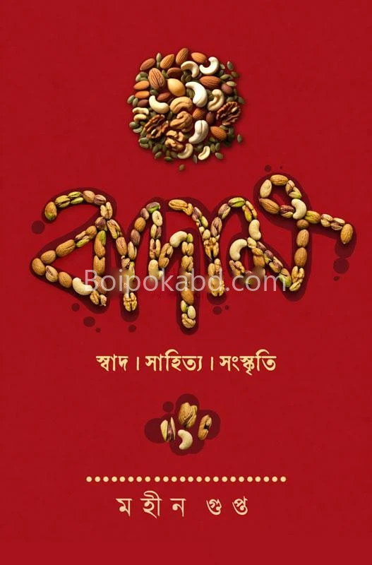 বাদাম : স্বাদ