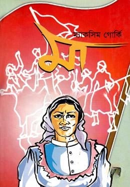 মা