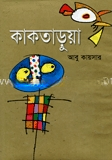 কাকতাড়ুয়া
